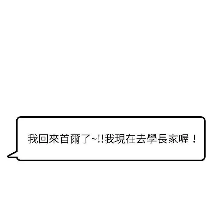 漫画《哪有学妹这么乖》第19话第99张图
