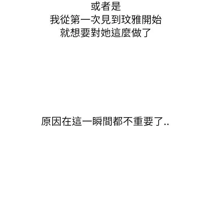 漫画《哪有学妹这么乖》第9话第67张图