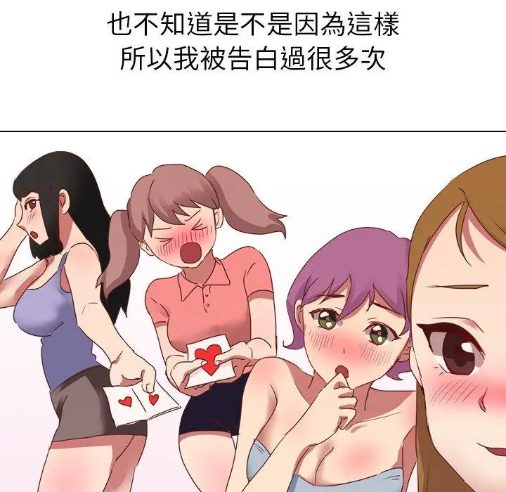 漫画《哪有学妹这么乖》第3话第112张图