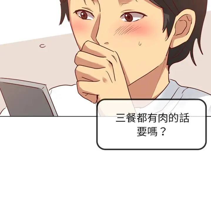 漫画《哪有学妹这么乖》预告篇第43张图