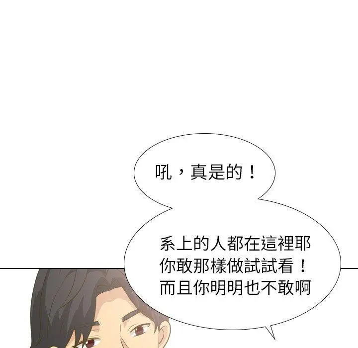 漫画《哪有学妹这么乖》第30话第96张图