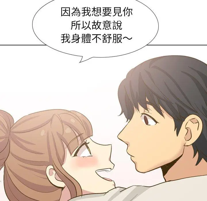 漫画《哪有学妹这么乖》第32话第94张图