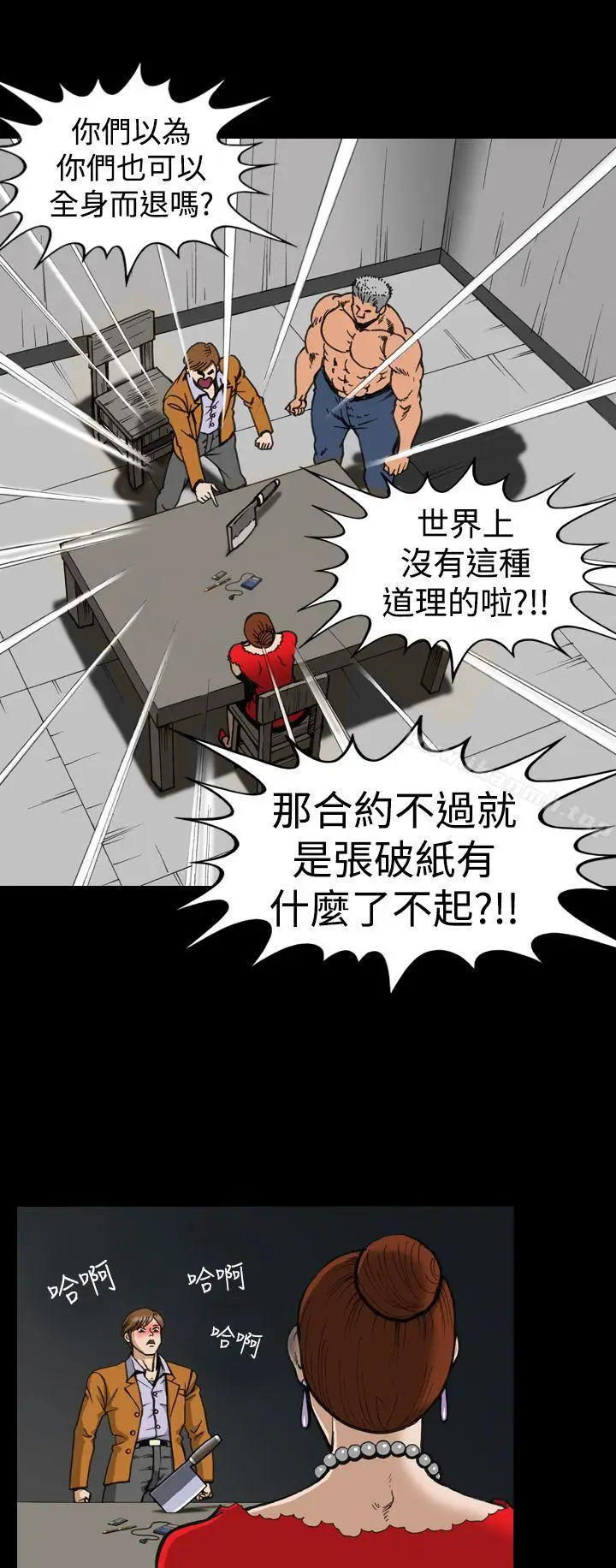 漫画《上流社会(完结)》第4话第12张图