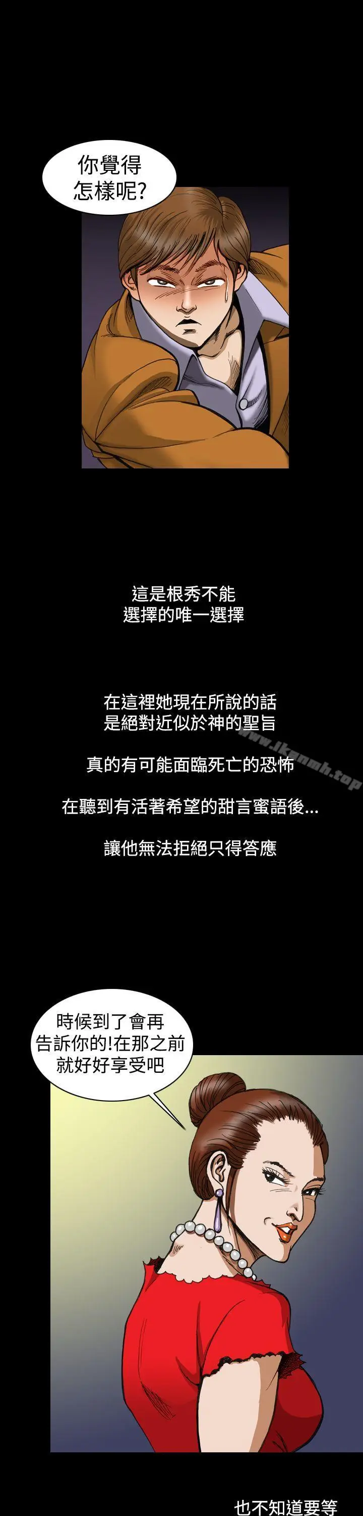 漫画《上流社会(完结)》第4话第19张图
