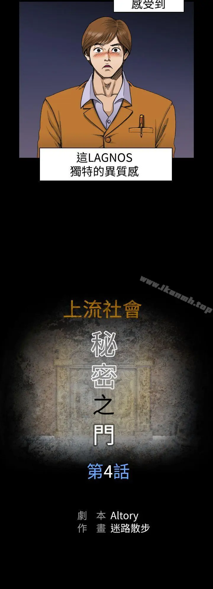 漫画《上流社会(完结)》第4话第6张图