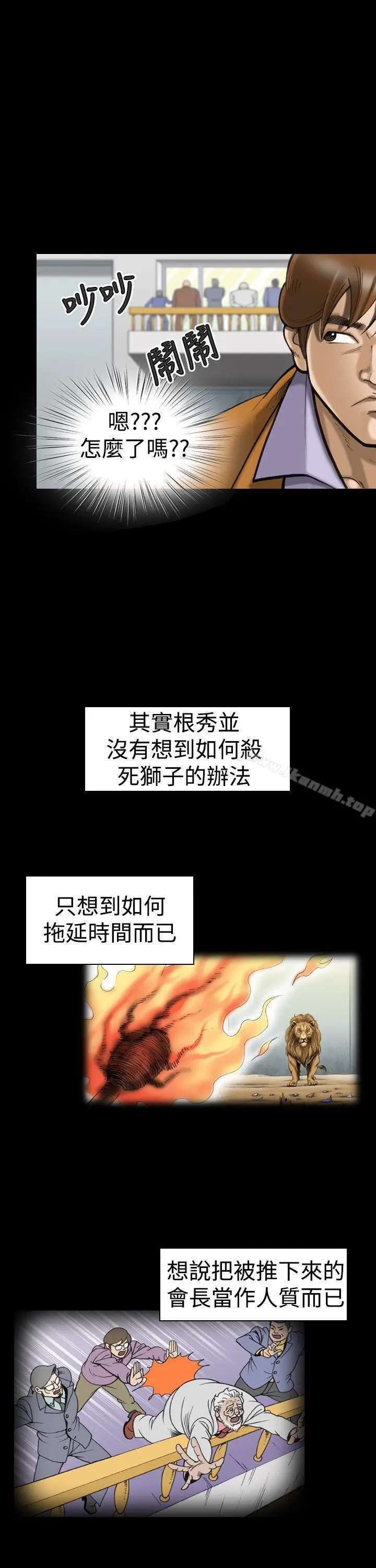 漫画《上流社会(完结)》第14话第17张图