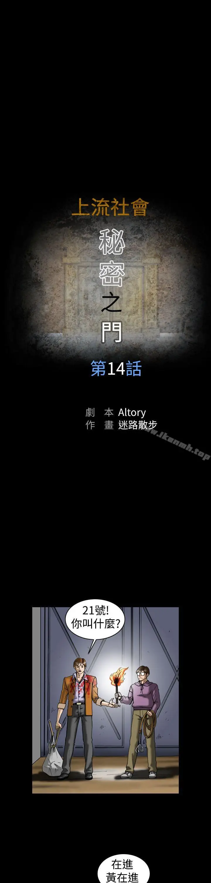 漫画《上流社会(完结)》第14话第5张图