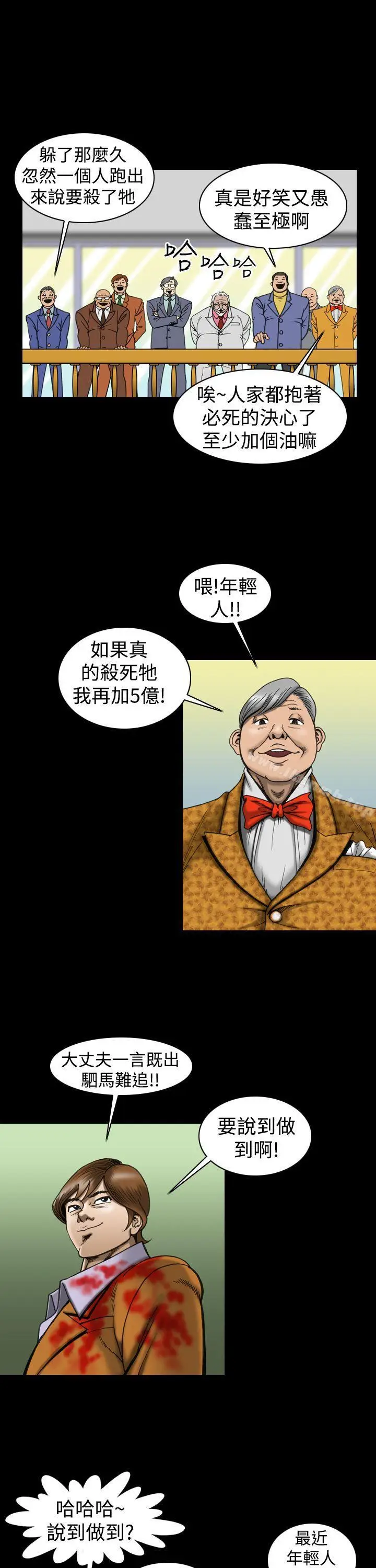 漫画《上流社会(完结)》第14话第9张图