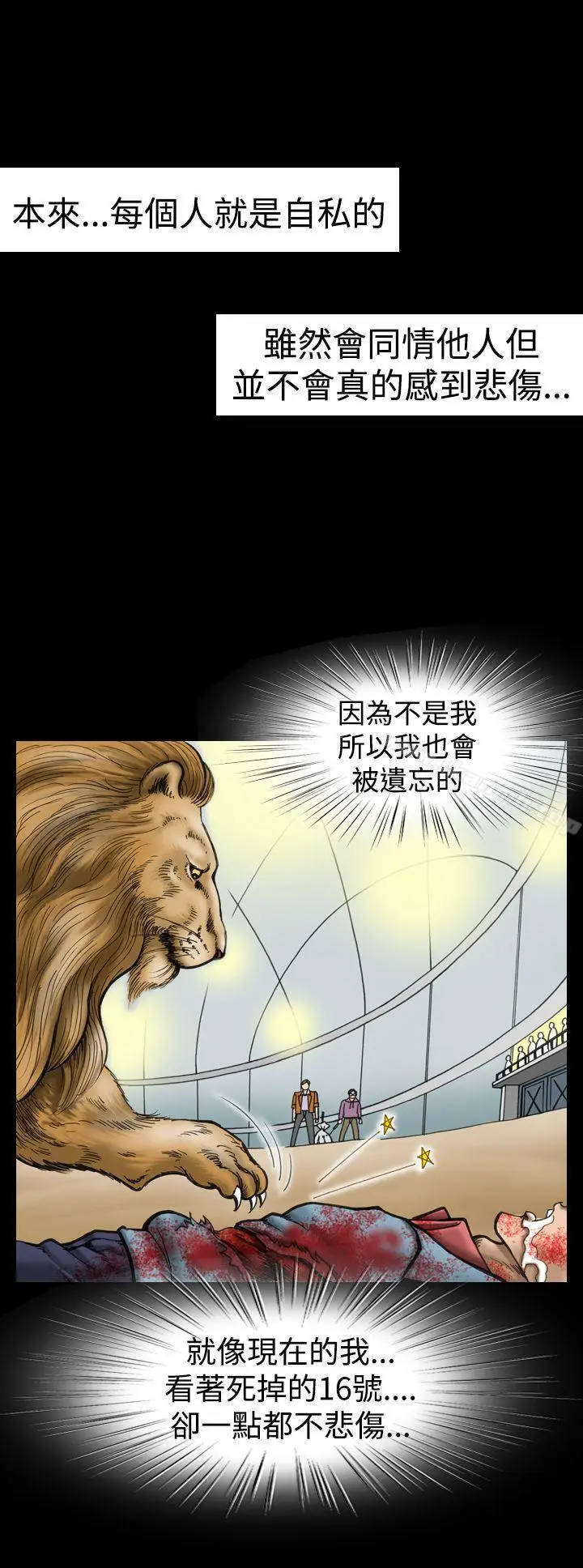 漫画《上流社会(完结)》第12话第12张图