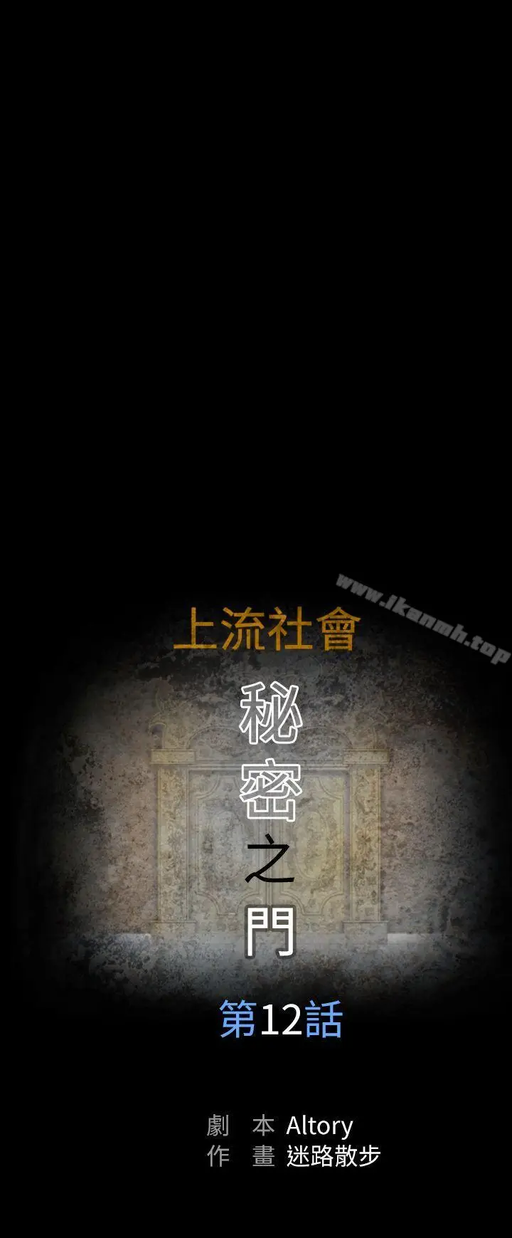 漫画《上流社会(完结)》第12话第8张图