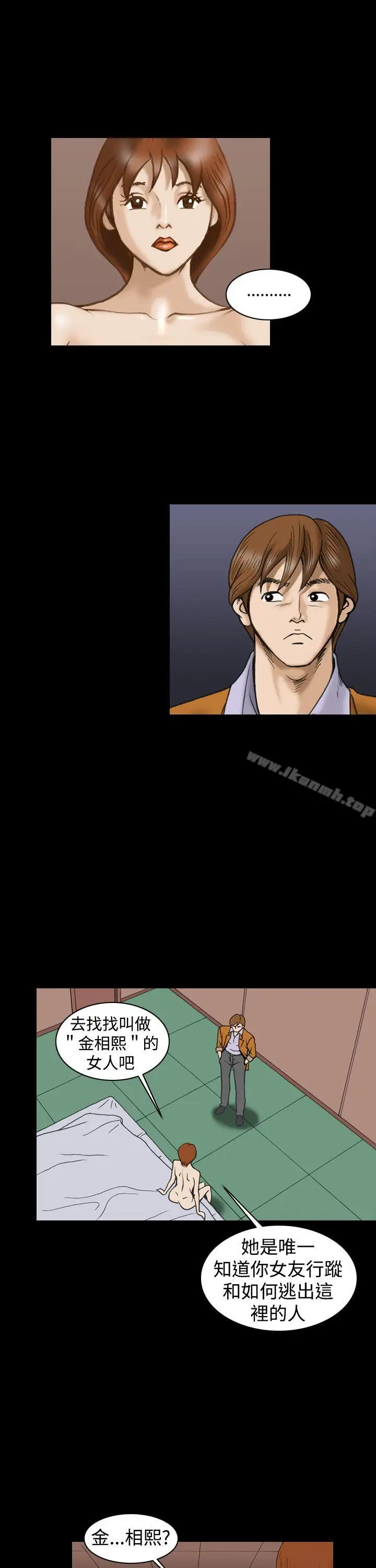 漫画《上流社会(完结)》第21话第19张图