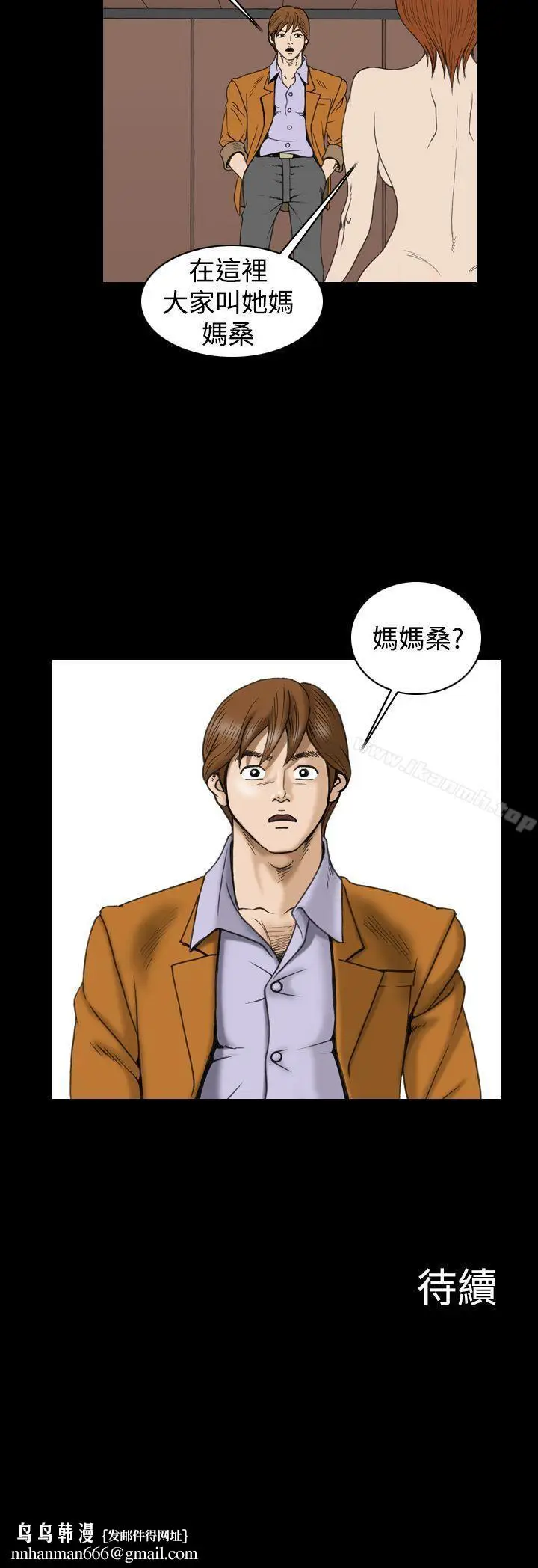 漫画《上流社会(完结)》第21话第20张图