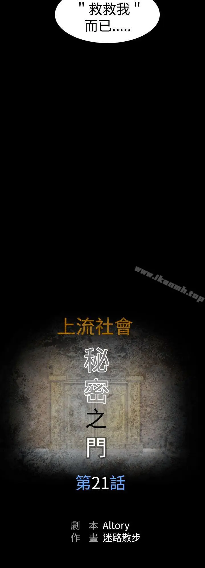 漫画《上流社会(完结)》第21话第8张图