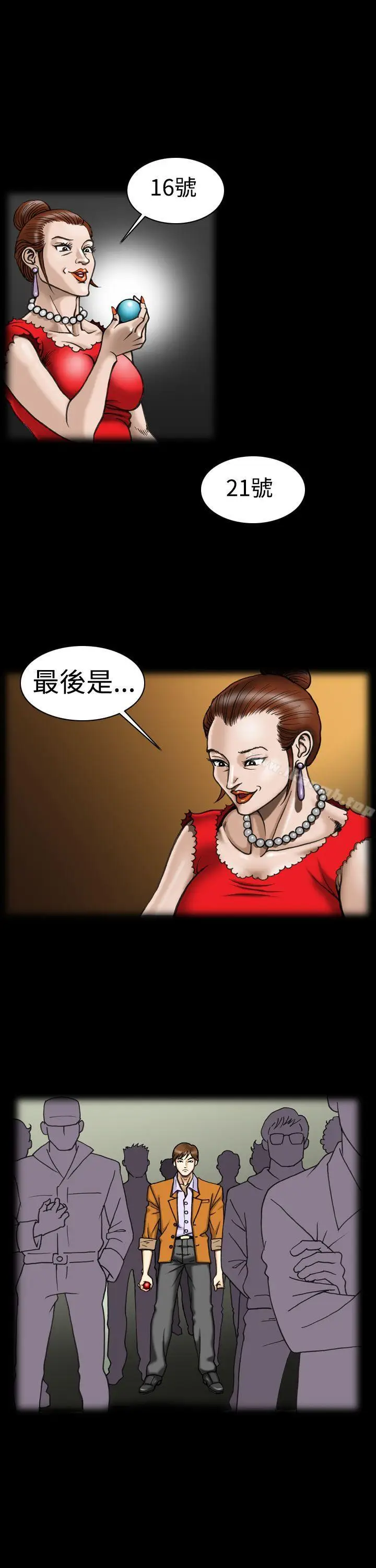 漫画《上流社会(完结)》第8话第15张图