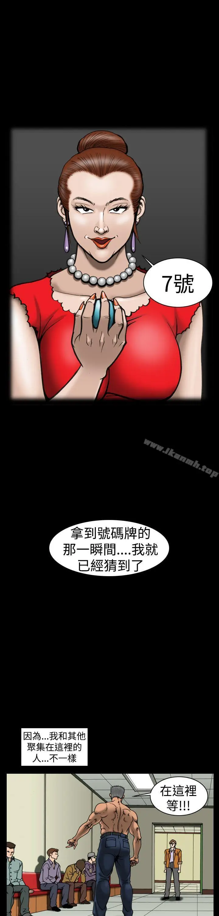 漫画《上流社会(完结)》第8话第17张图