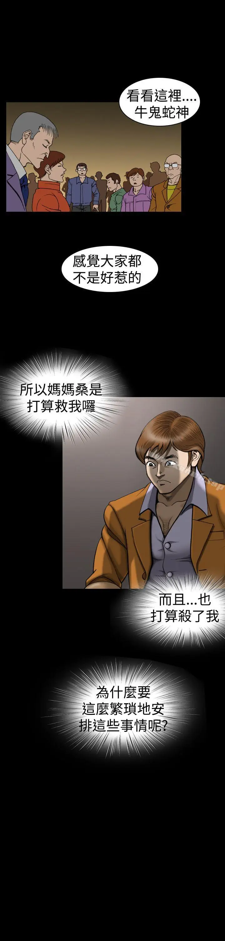 漫画《上流社会(完结)》第8话第19张图