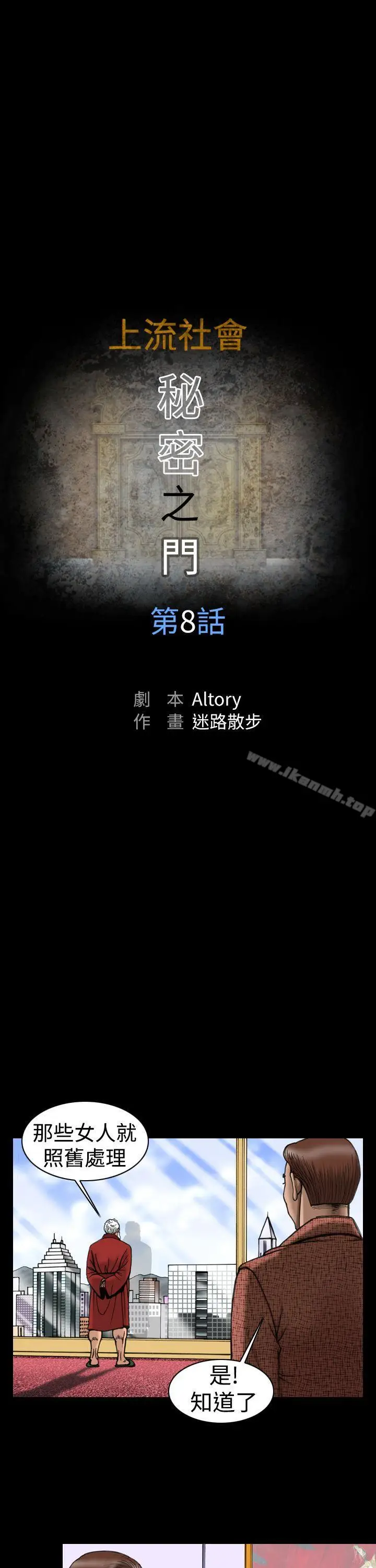 漫画《上流社会(完结)》第8话第3张图