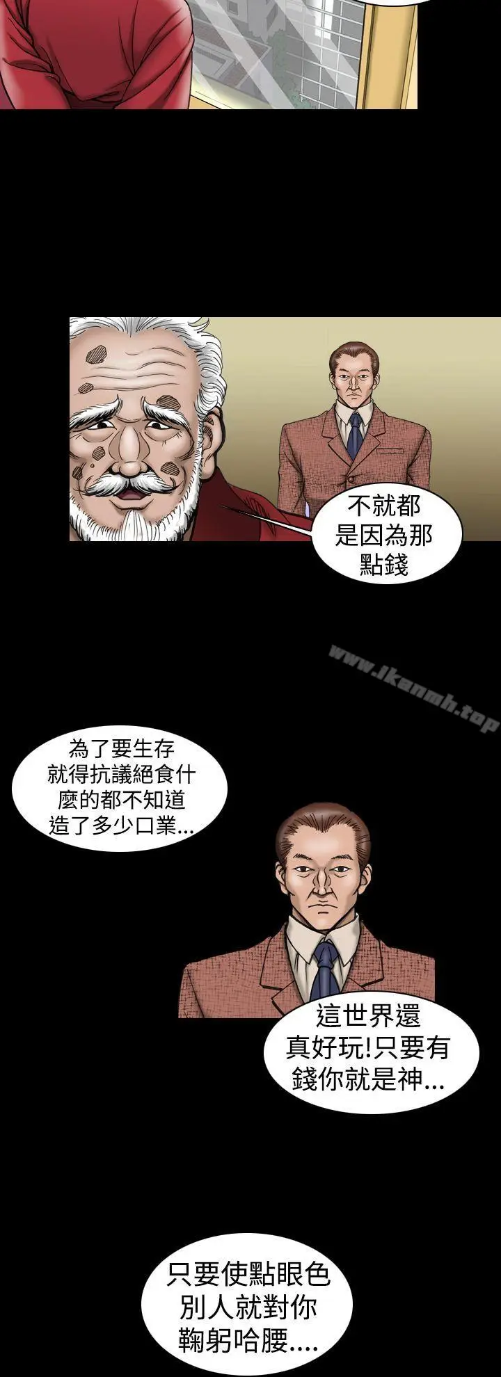 漫画《上流社会(完结)》第8话第6张图