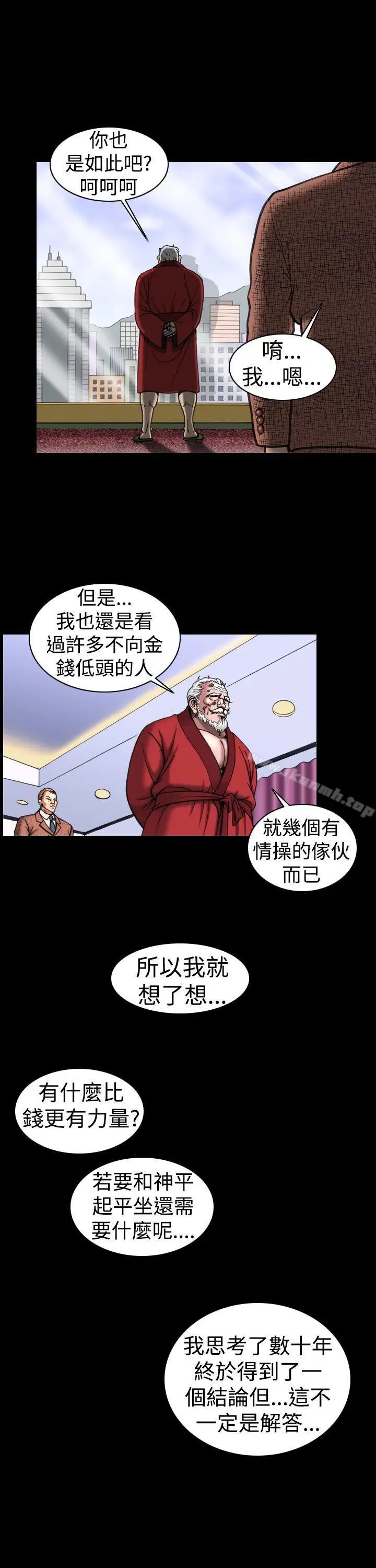 漫画《上流社会(完结)》第8话第7张图