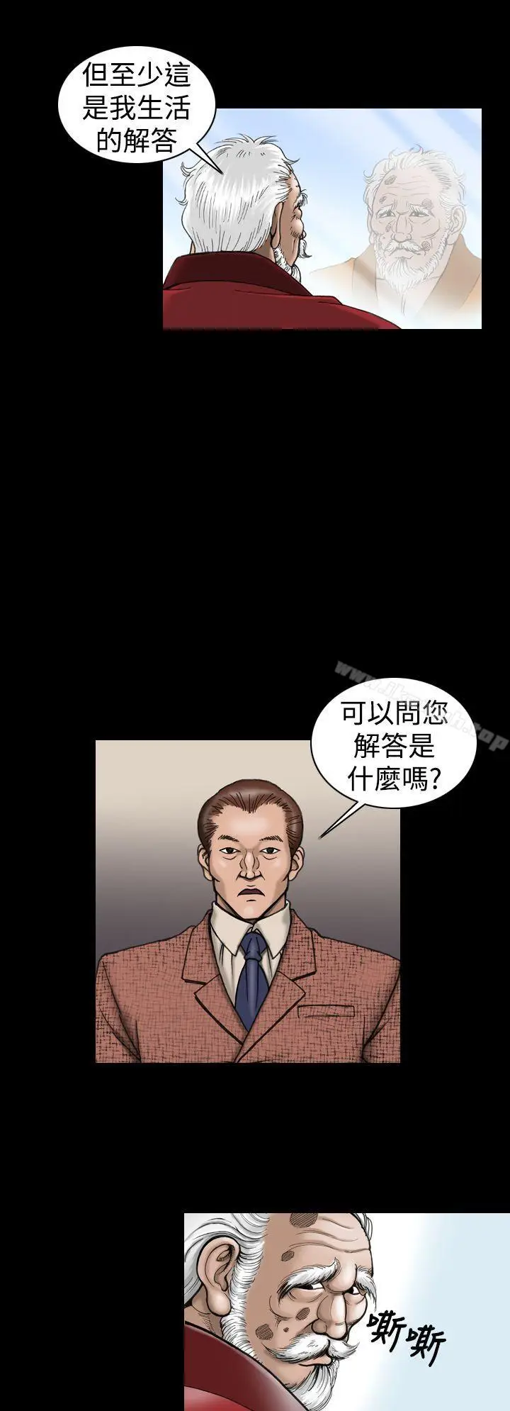 漫画《上流社会(完结)》第8话第8张图