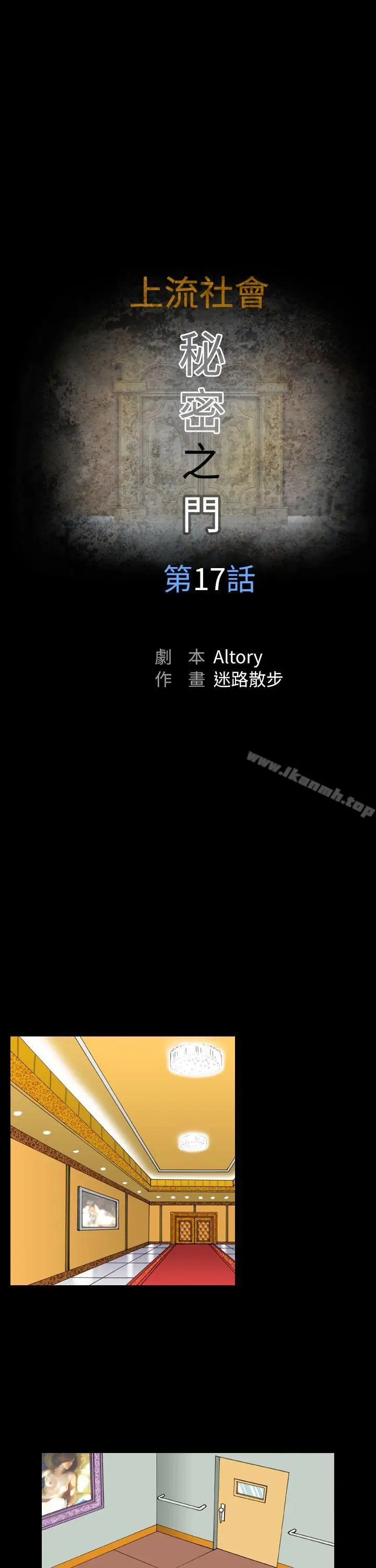 漫画《上流社会(完结)》第17话第11张图