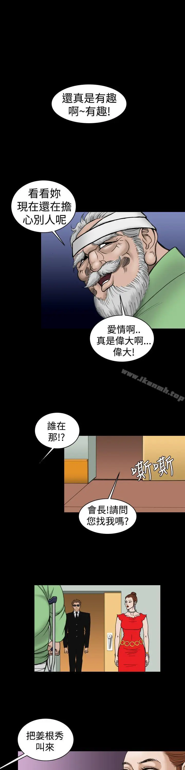 漫画《上流社会(完结)》第17话第21张图