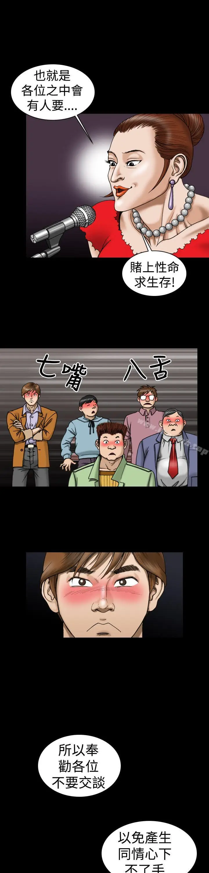 漫画《上流社会(完结)》第7话第15张图