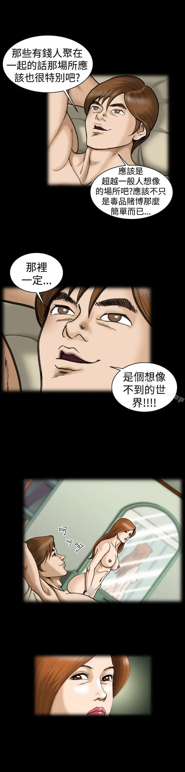 漫画《上流社会(完结)》第7话第5张图