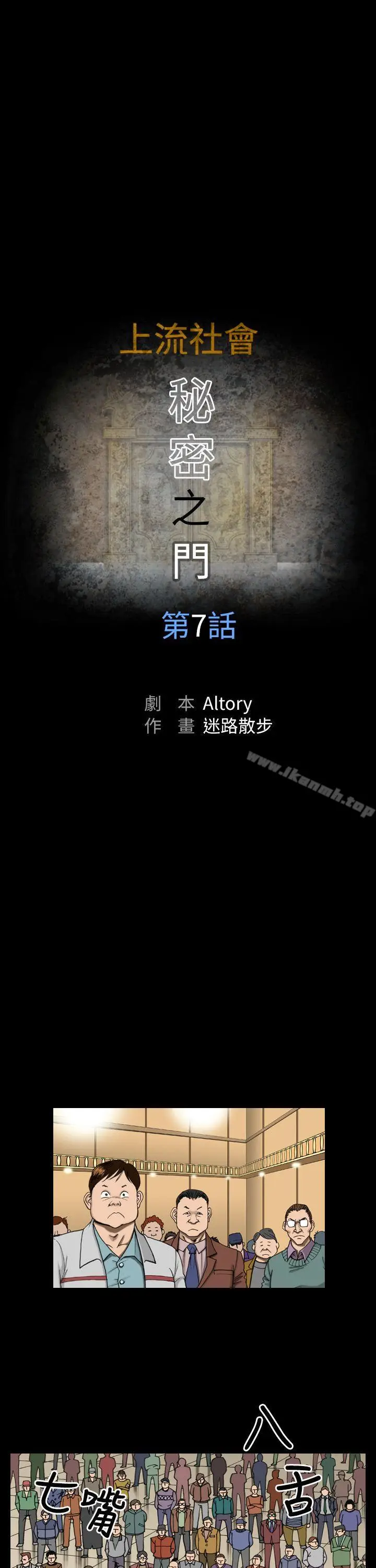 漫画《上流社会(完结)》第7话第9张图