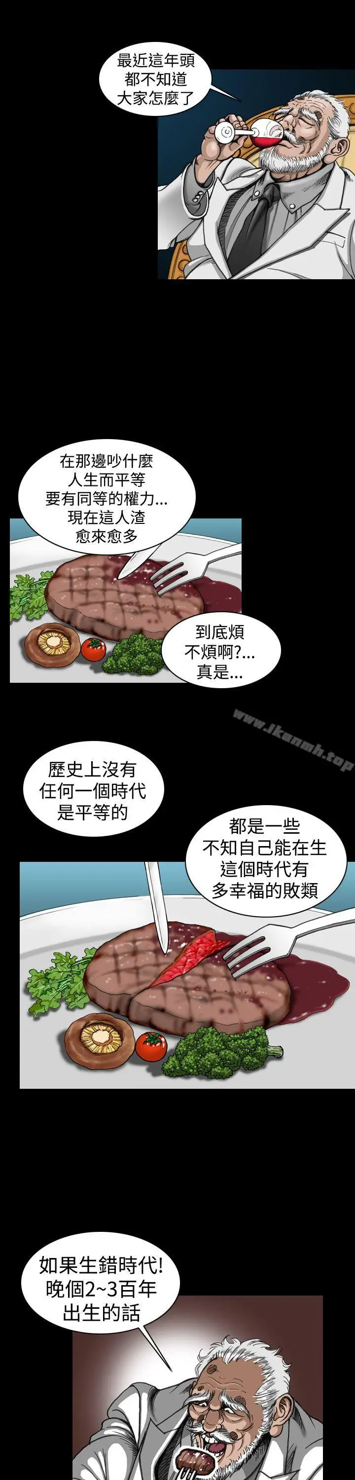 漫画《上流社会(完结)》第5话第15张图