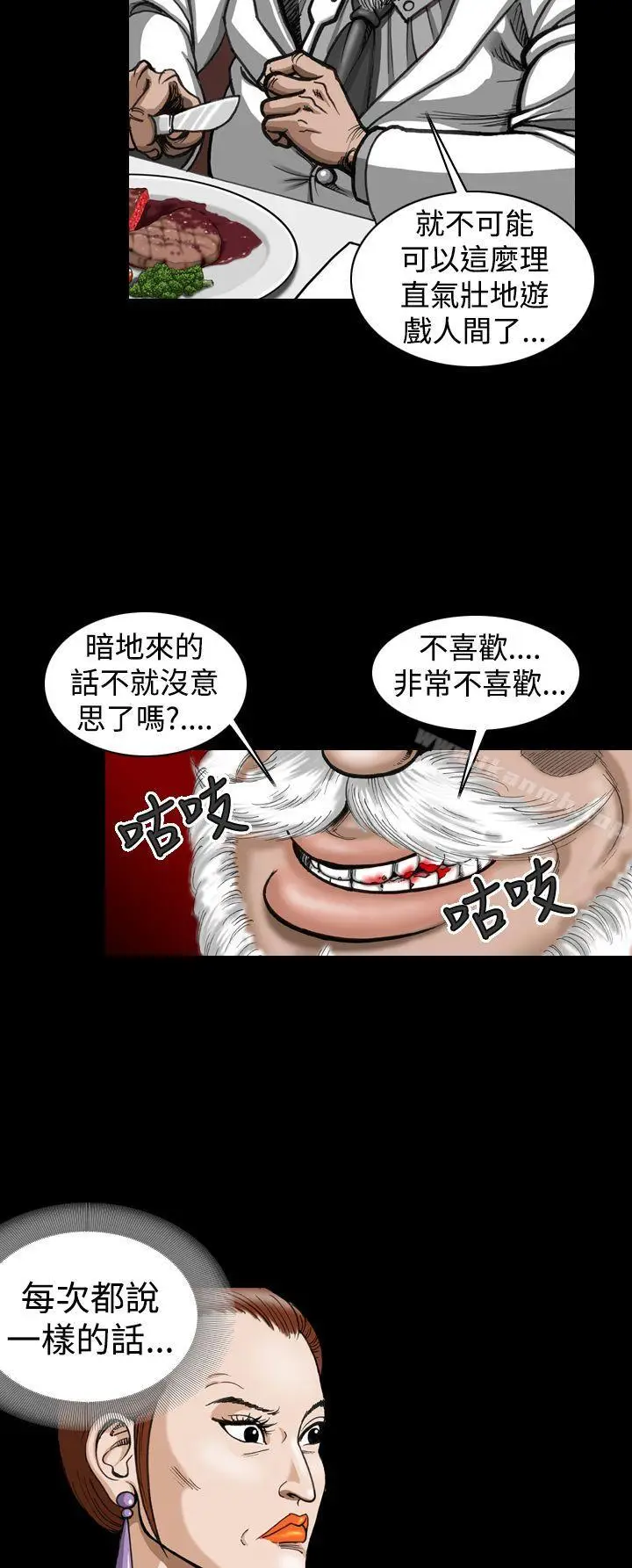 漫画《上流社会(完结)》第5话第16张图