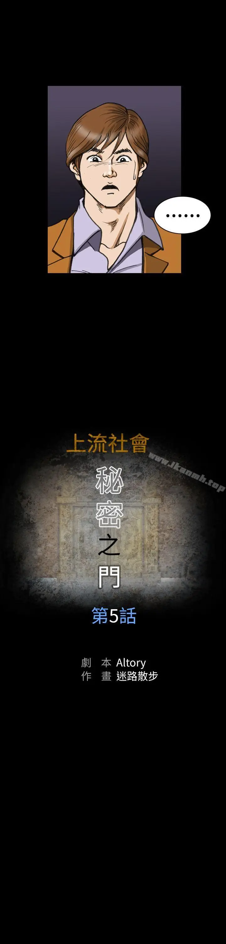 漫画《上流社会(完结)》第5话第5张图