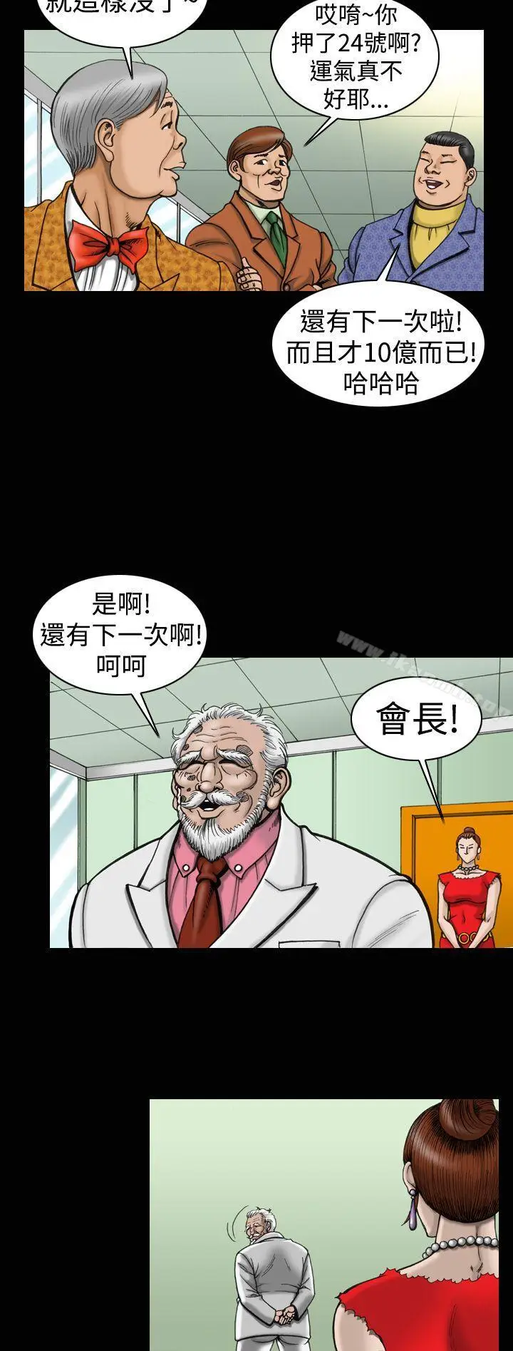 漫画《上流社会(完结)》第10话第10张图