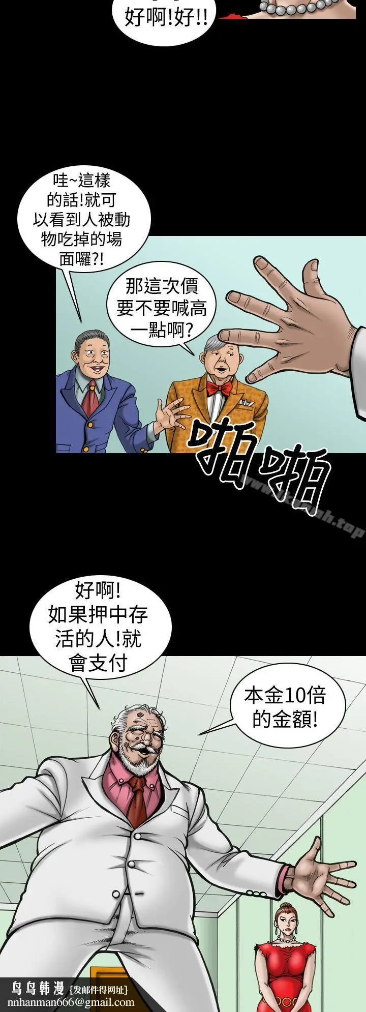 漫画《上流社会(完结)》第10话第12张图