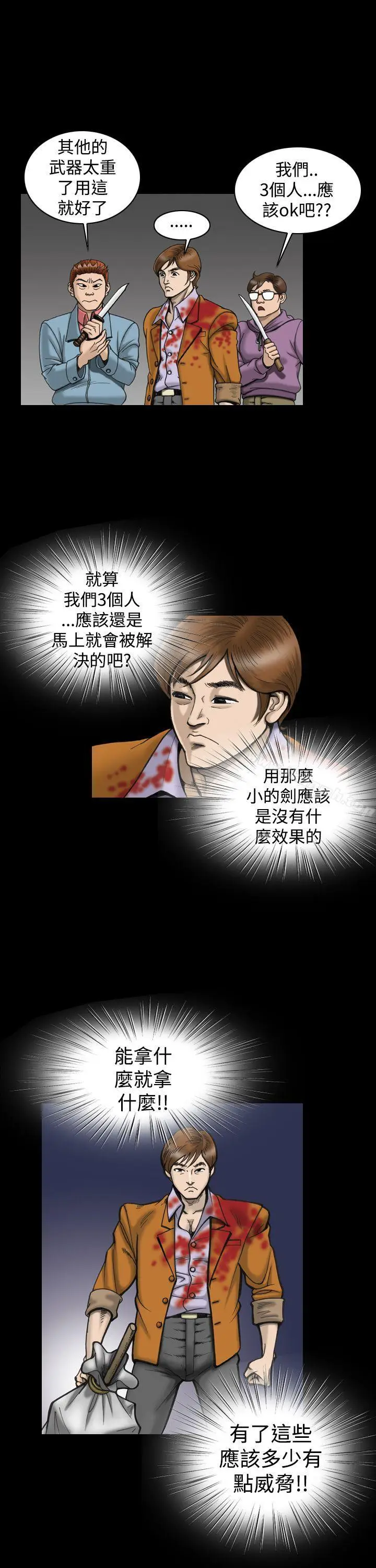 漫画《上流社会(完结)》第10话第15张图