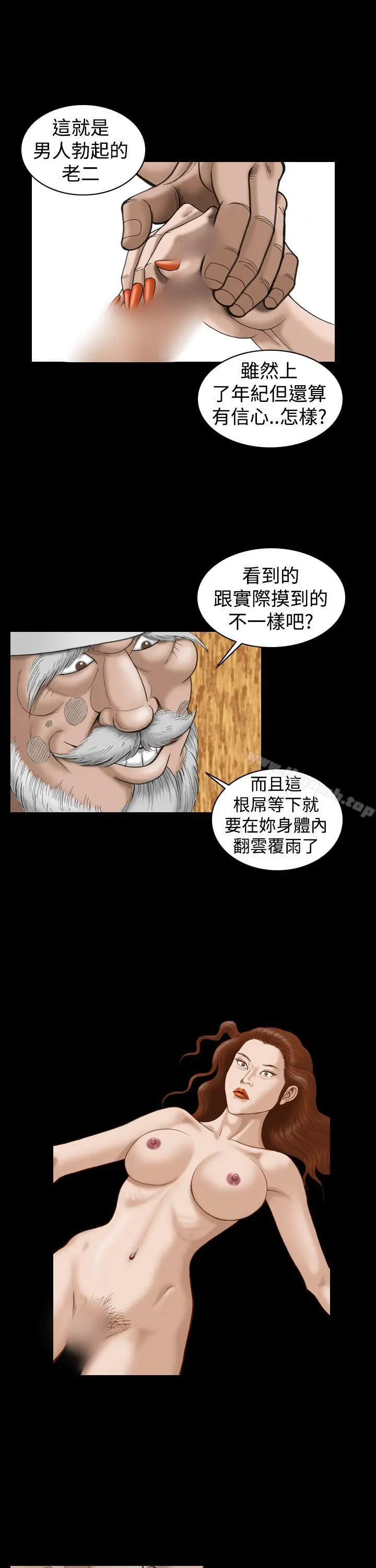 漫画《上流社会(完结)》第19话第7张图