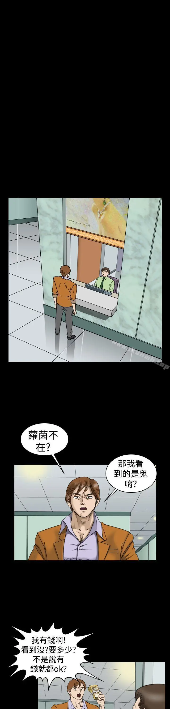 漫画《上流社会(完结)》第19话第9张图