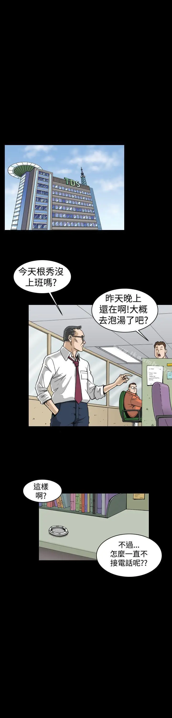 漫画《上流社会(完结)》第1话第13张图