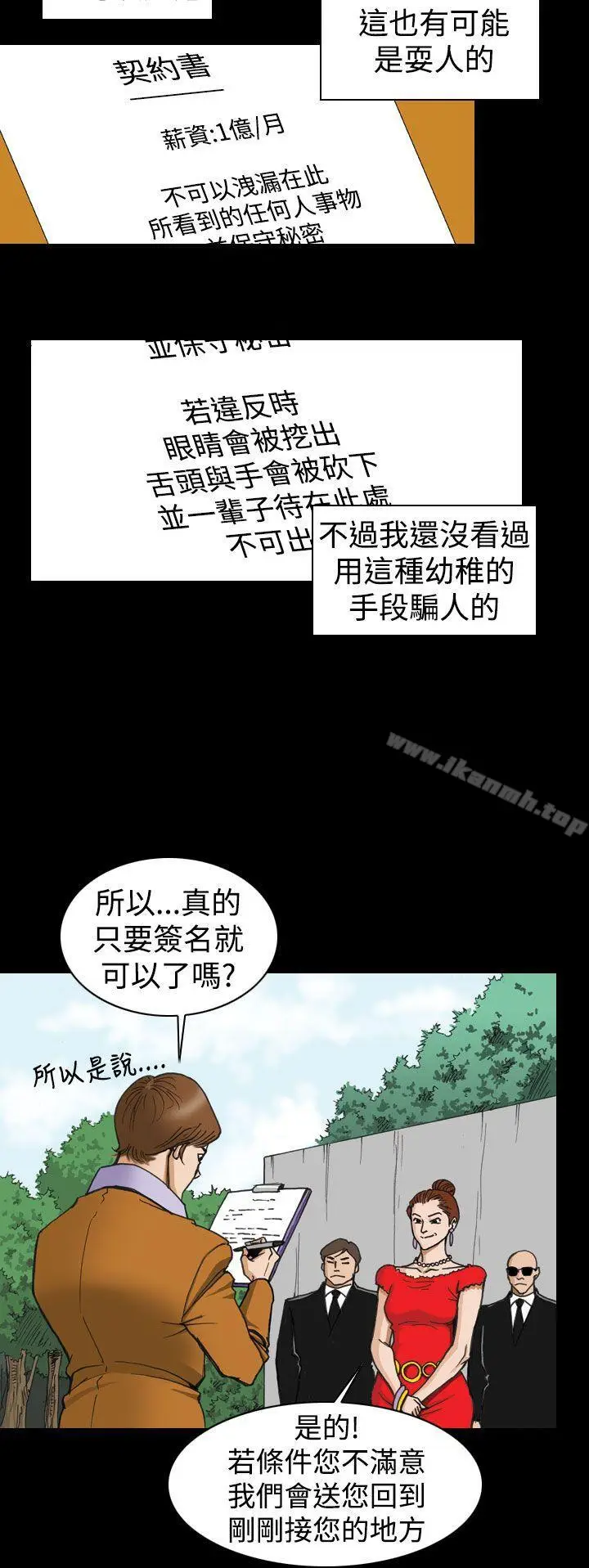 漫画《上流社会(完结)》第1话第18张图