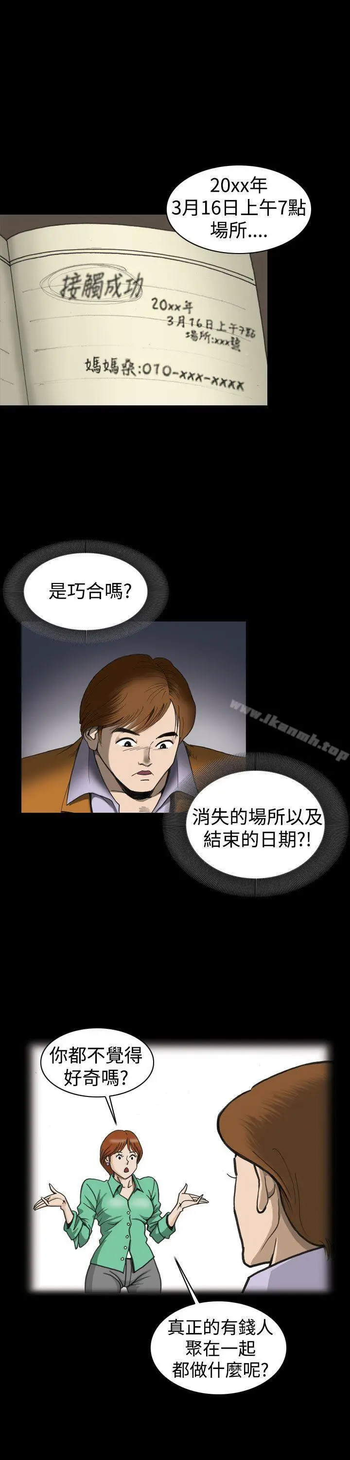 漫画《上流社会(完结)》第1话第9张图