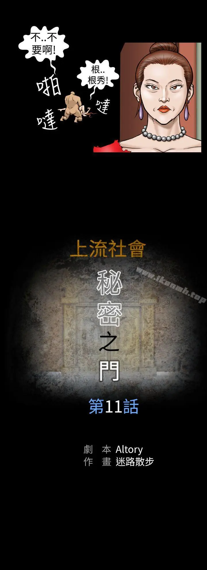 漫画《上流社会(完结)》第11话第10张图