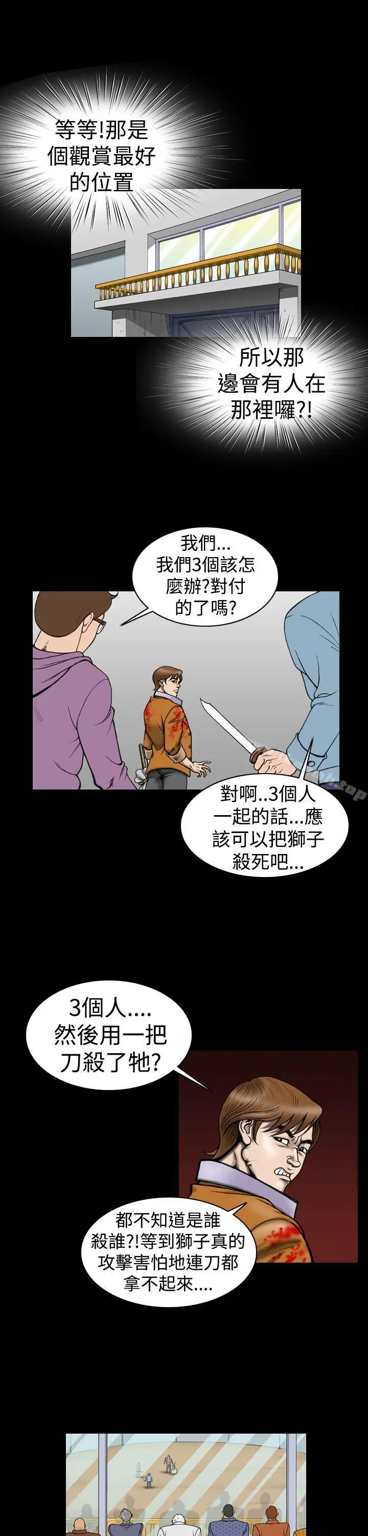 漫画《上流社会(完结)》第11话第15张图
