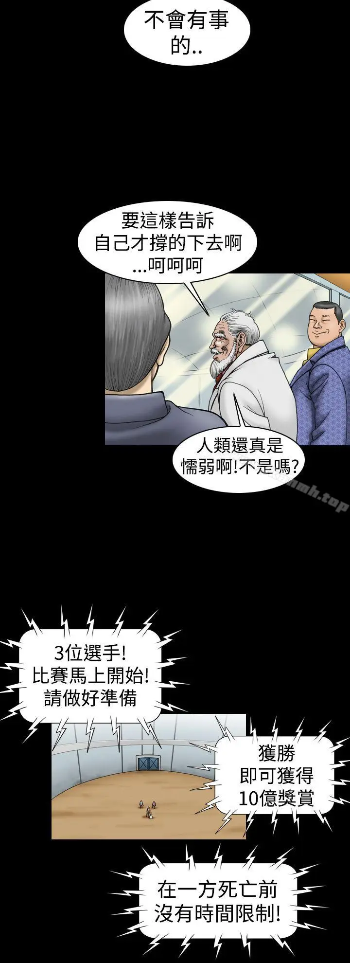 漫画《上流社会(完结)》第11话第18张图