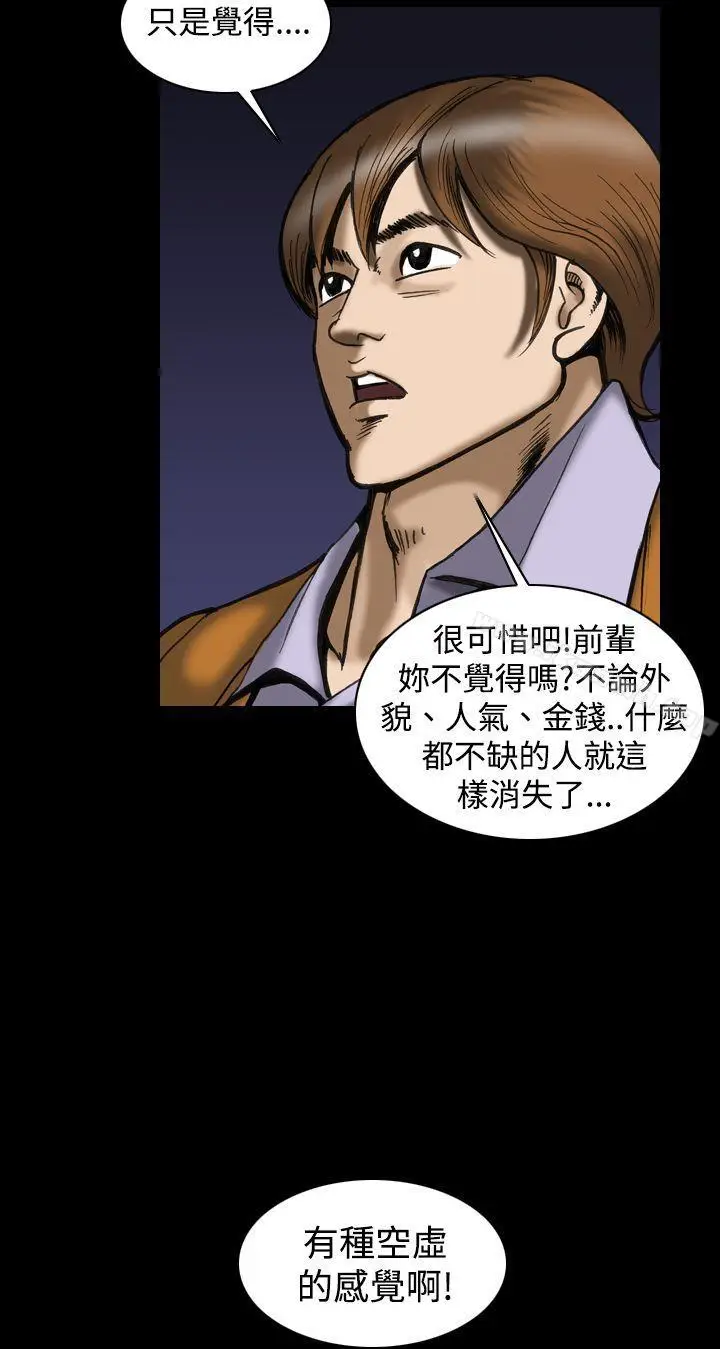 漫画《上流社会(完结)》最终话第6张图