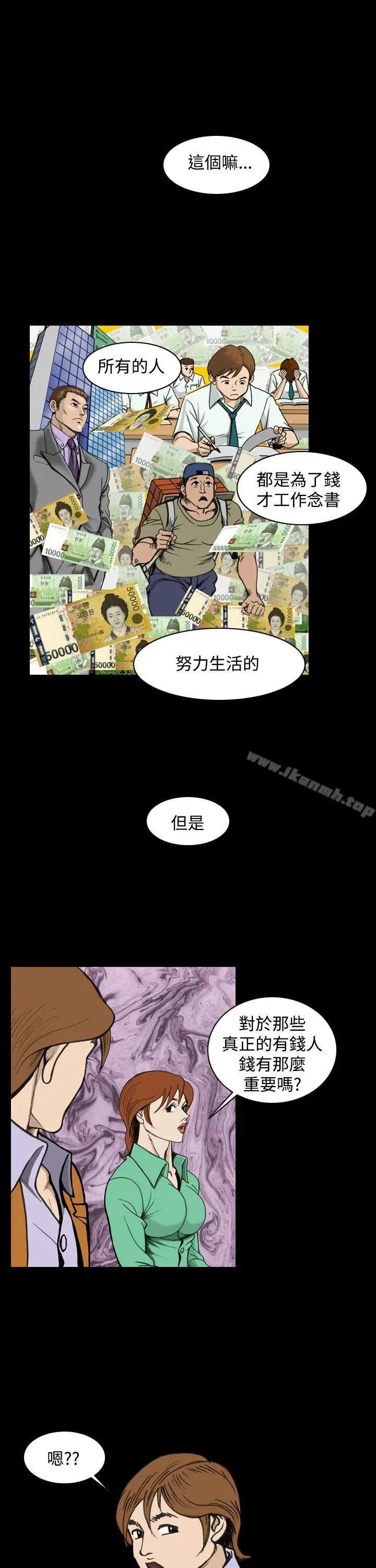 漫画《上流社会(完结)》最终话第9张图