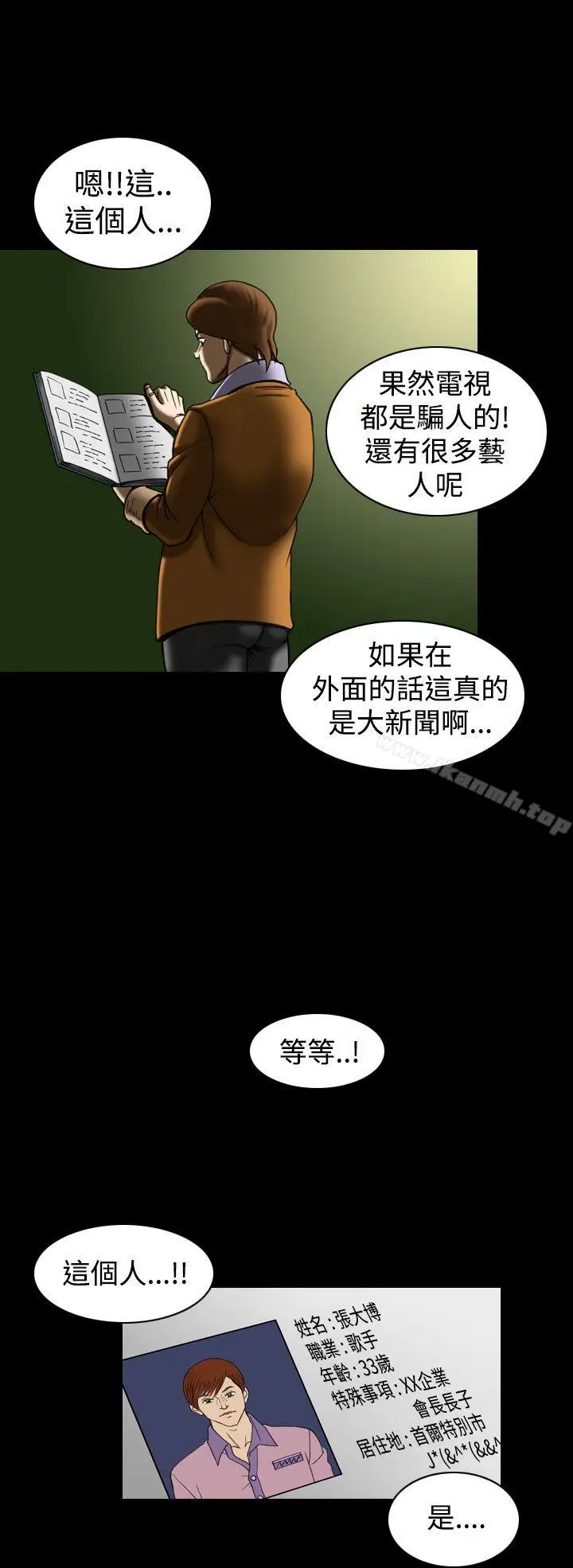 漫画《上流社会(完结)》第23话第4张图
