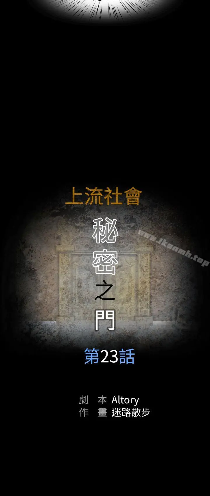 漫画《上流社会(完结)》第23话第8张图