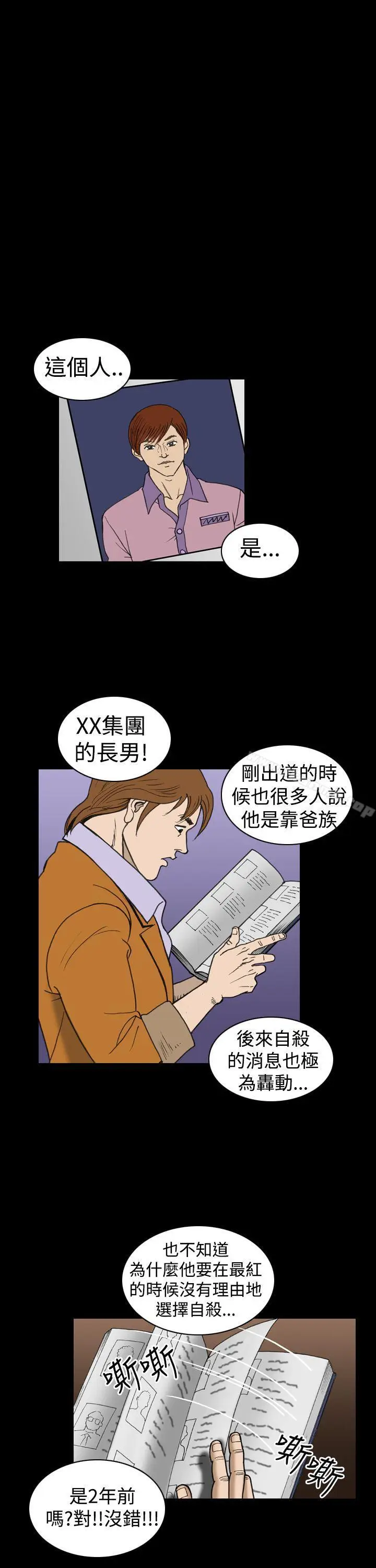 漫画《上流社会(完结)》第23话第9张图