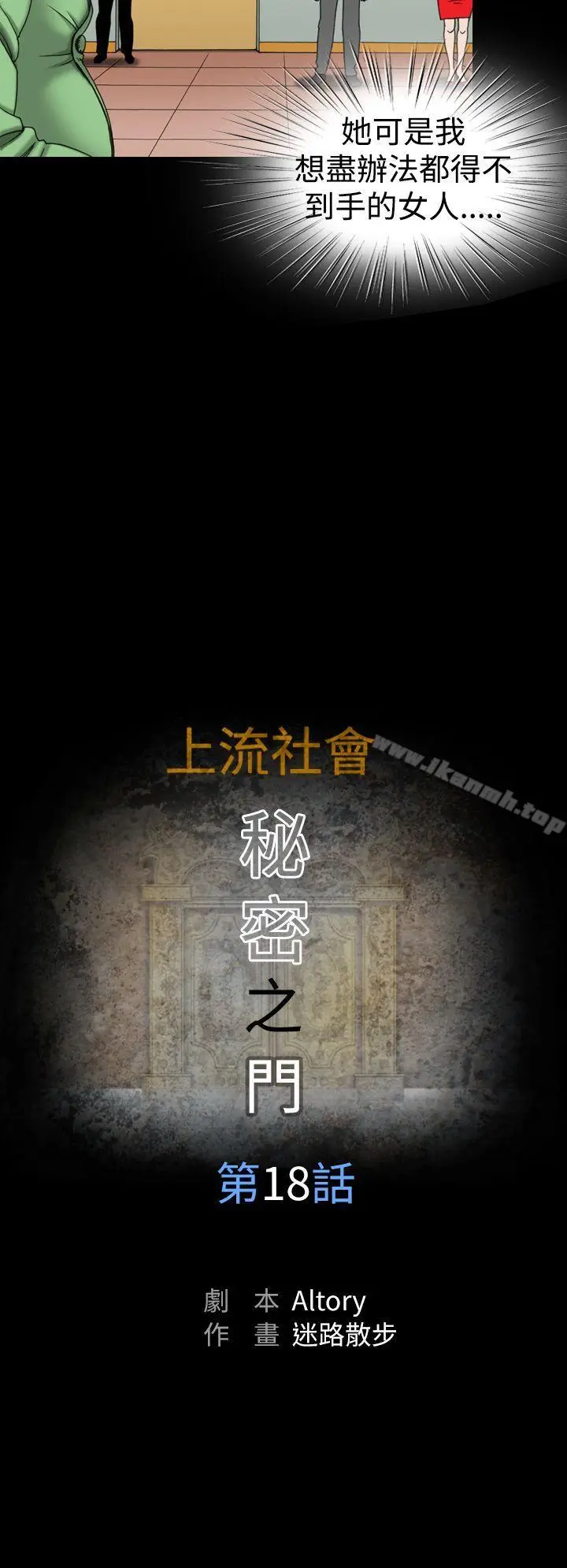 漫画《上流社会(完结)》第18话第6张图