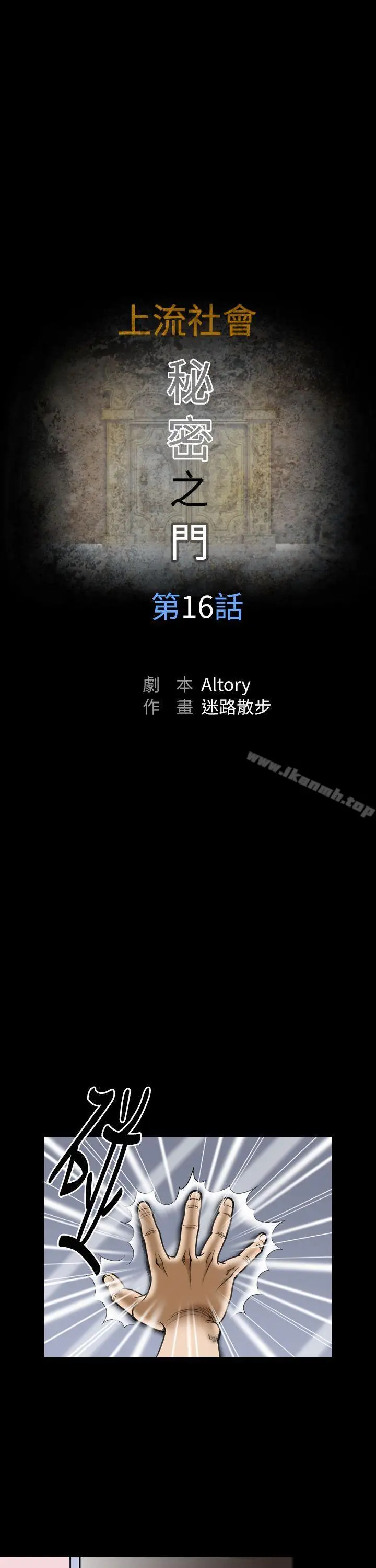 漫画《上流社会(完结)》第16话第7张图